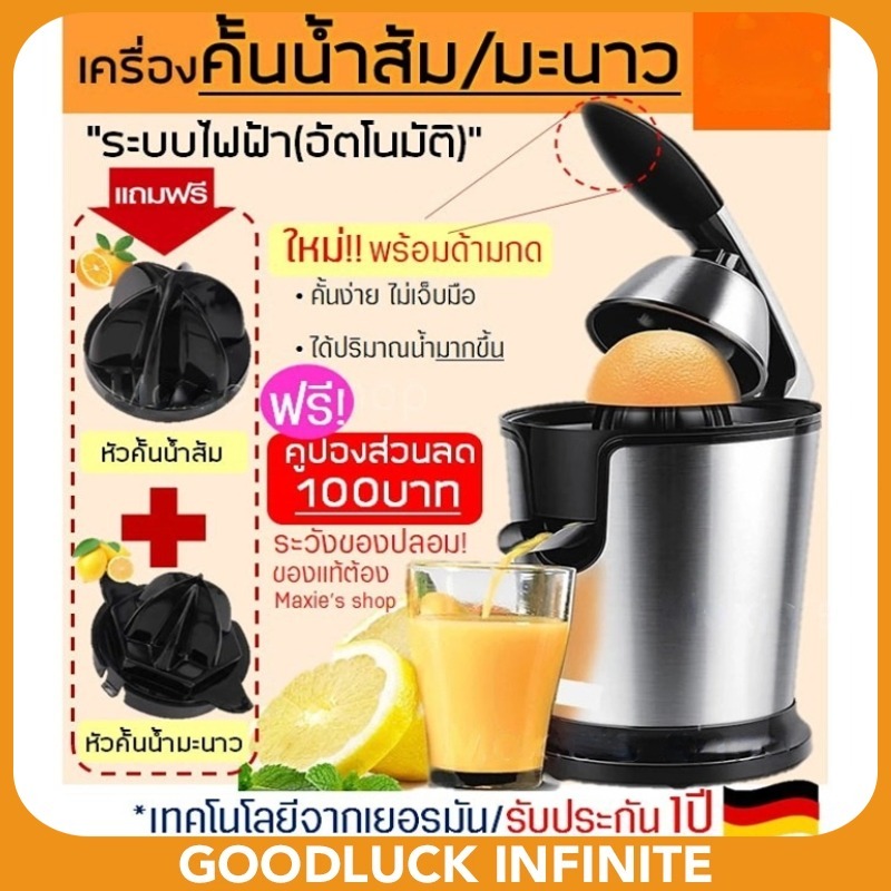🔥ส่งฟรี🔥 เครื่องคั้นน้ำส้ม มะนาวไฟฟ้า (electric orange squeezer) พร้อมหัวคั้น2ชนิดใช้คั้นน้ำส้ม/มะนาวเครื่องคั้นส้ม