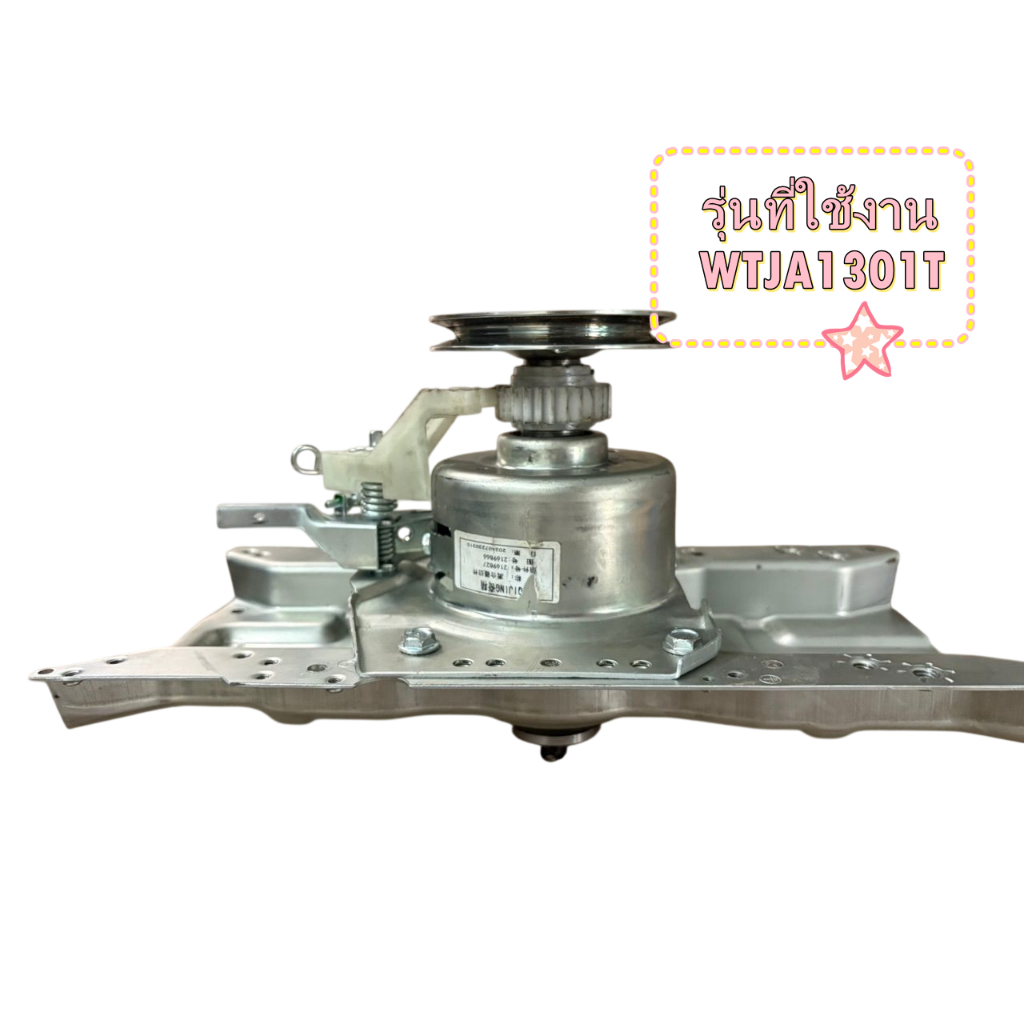 อะไหล่แท้/แกนซักเครื่องซักผ้าไฮเซนส์/Hisense/K2169866/Transmission Assembly/รุ่นที่ใช้งาน WTJA1301T