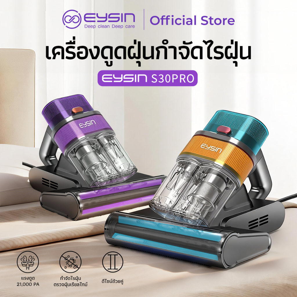 【Eysin S30 PRO】เครื่องกำจัดไรฝุ่นจอLEDแสดงผล ระบบถ้วยคู่ ความร้อน65°C ดูด21,000PA