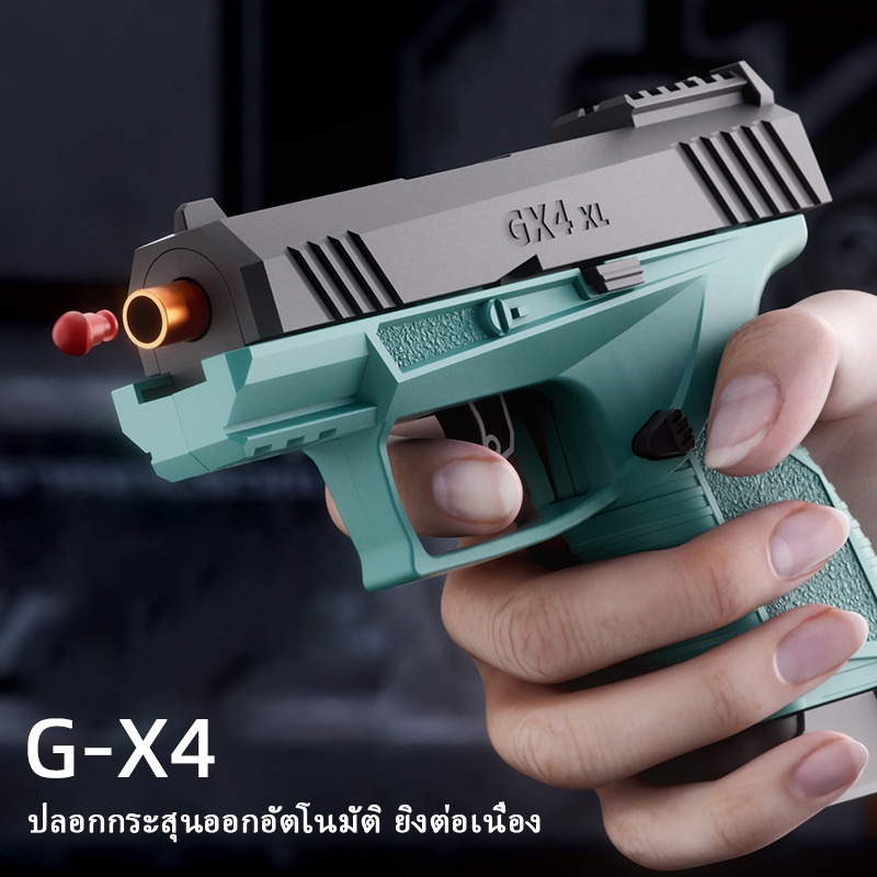 ปืนของเล่น GX4, ปืนพกของเล่น, พร้อมฟังก์ชั่นดีดปลอกกระสุนอัตโนมัติ ของขวัญสำหรับเด็กผู้ชายและเด็กๆ