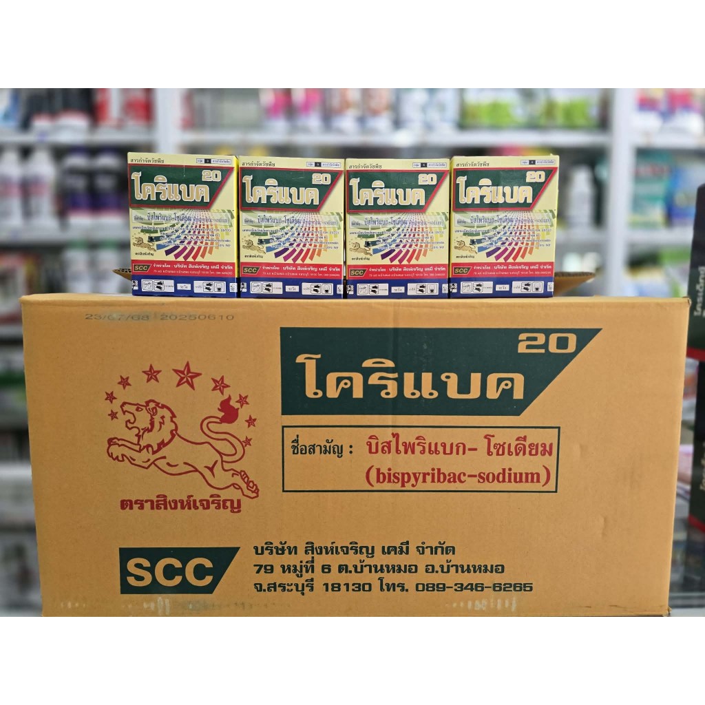 โคริแบค 100 กรัมและ 500 กรัม ยกลัง บิสไพริแบค-โซเดียม 20% (Bispyribac-sodium 20%)  ตราสิงห์เจริญ