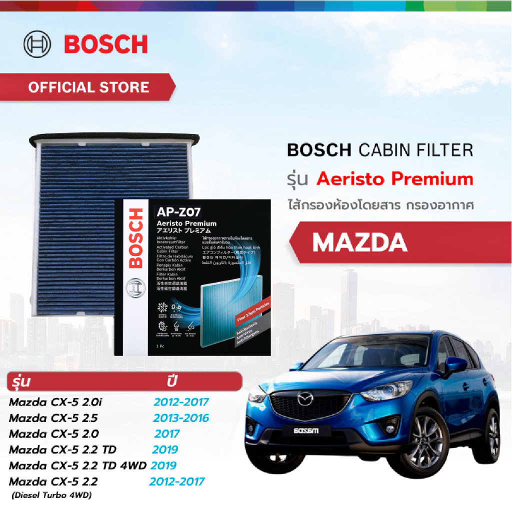 Bosch Cabin Filter รุ่น Aeristo Premium ไส้กรองห้องโดยสาร กรองไวรัส กรองPM2.5 Mazda CX-5 2012-2019