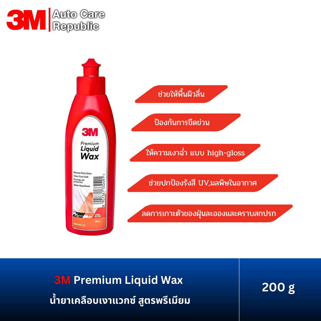3M 6005 06005 Premium Liquid Wax น้ำยาเคลือบเงาแวกซ์ สูตรพรีเมียม 200 กรัม