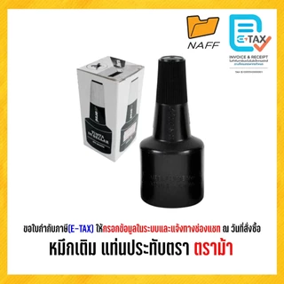 หมึกเติม หมึกเติมแท่นประทับ ตราม้า ขนาด 28 ซีซี (1 ขวด)