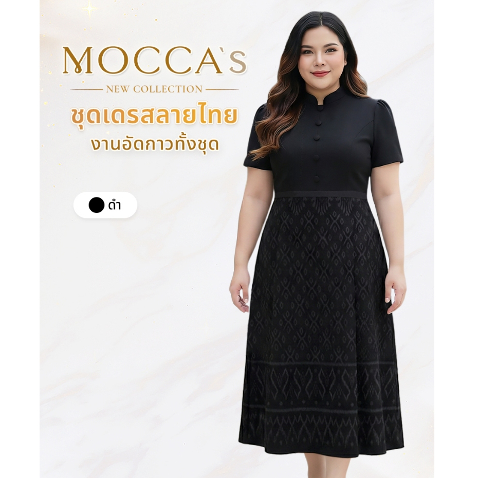 MOCCA's เดรสลายไทยอัดกาวทั้งชุด ทรงคอจีน ดีไซน์โดดเด่น ใส่แล้วดูบุคลิกสง่างาม