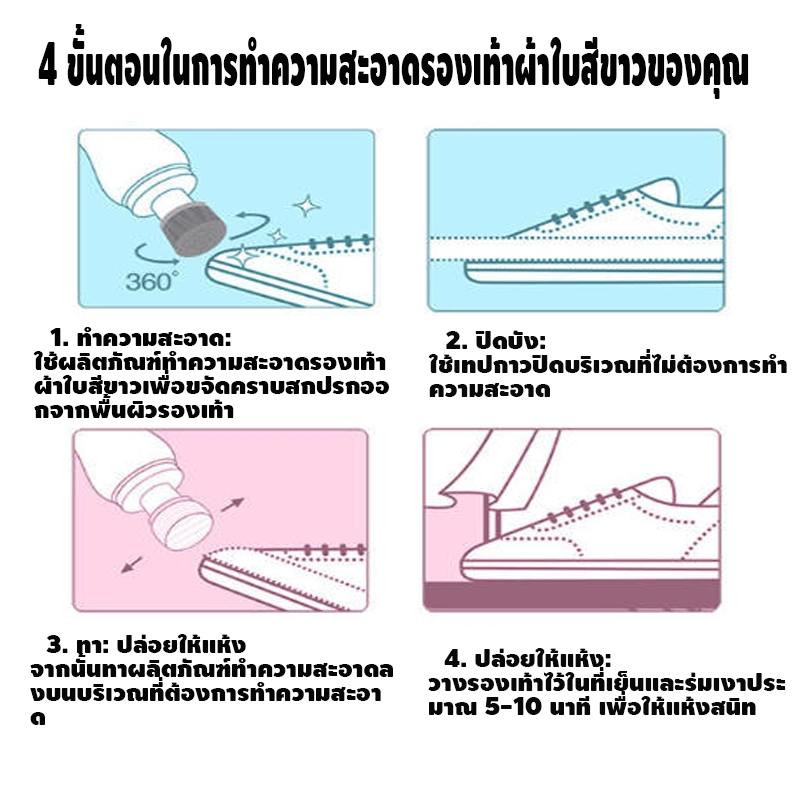น้ํายาทําความสะอาดรองเท้า ไม่ต้องล้าง แค่เช็ดก็สะอาดแล้ว ส่วนผสมอ่อนๆ น้ํายาเช็ดรองเท้า - รูปที่ 7