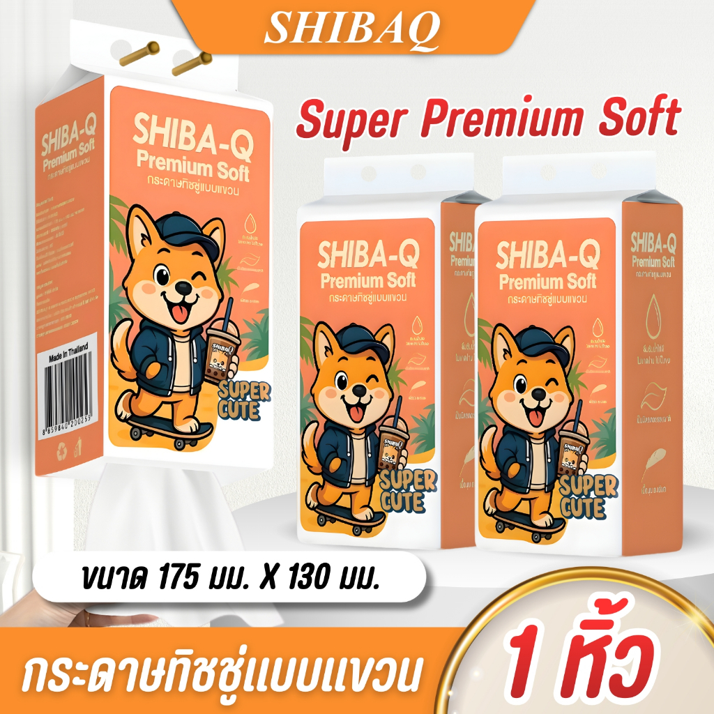ทิชชู่ชิบะสีส้ม ทิชชู่ดึงได้ กระดาษทิชชู่แบบแขวน 1หิ้ว ปราศจากน้ำหอม ไม่ระคายเคือง ไม่เป็นขุย ปลอดภัย สะอาด