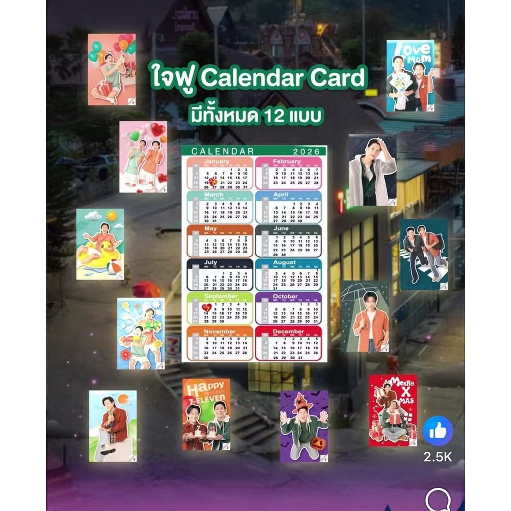 7-11 x JungCullen ใจฟู Calendar Card การ์ดปฏิทินใจฟู พี่จองและคัลแลน สินค้าแลกซื้อ 7 Eleven 2025