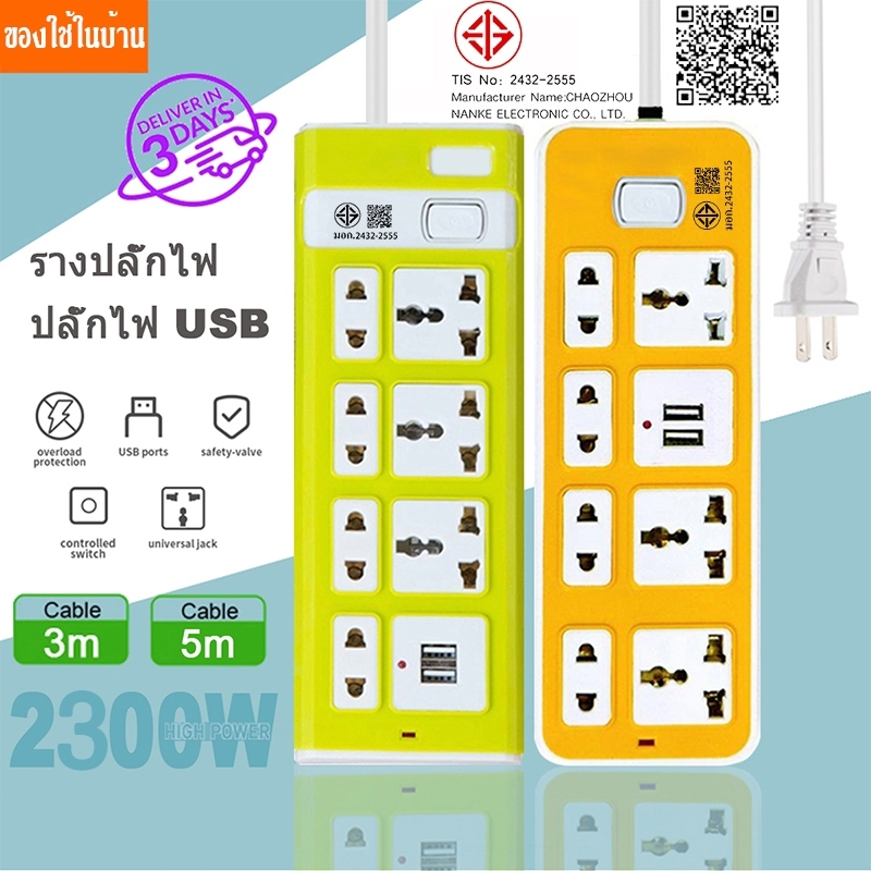 ปลั๊กไฟ 7 ช่อง 2500 W ปลั๊กพ่วง สายยาว 3 เมตร 5 เมตร8 เมตร usb ปลั๊กชาร์จ คุณภาพดี ทำจากทองเหลือง สายยาว 2USB