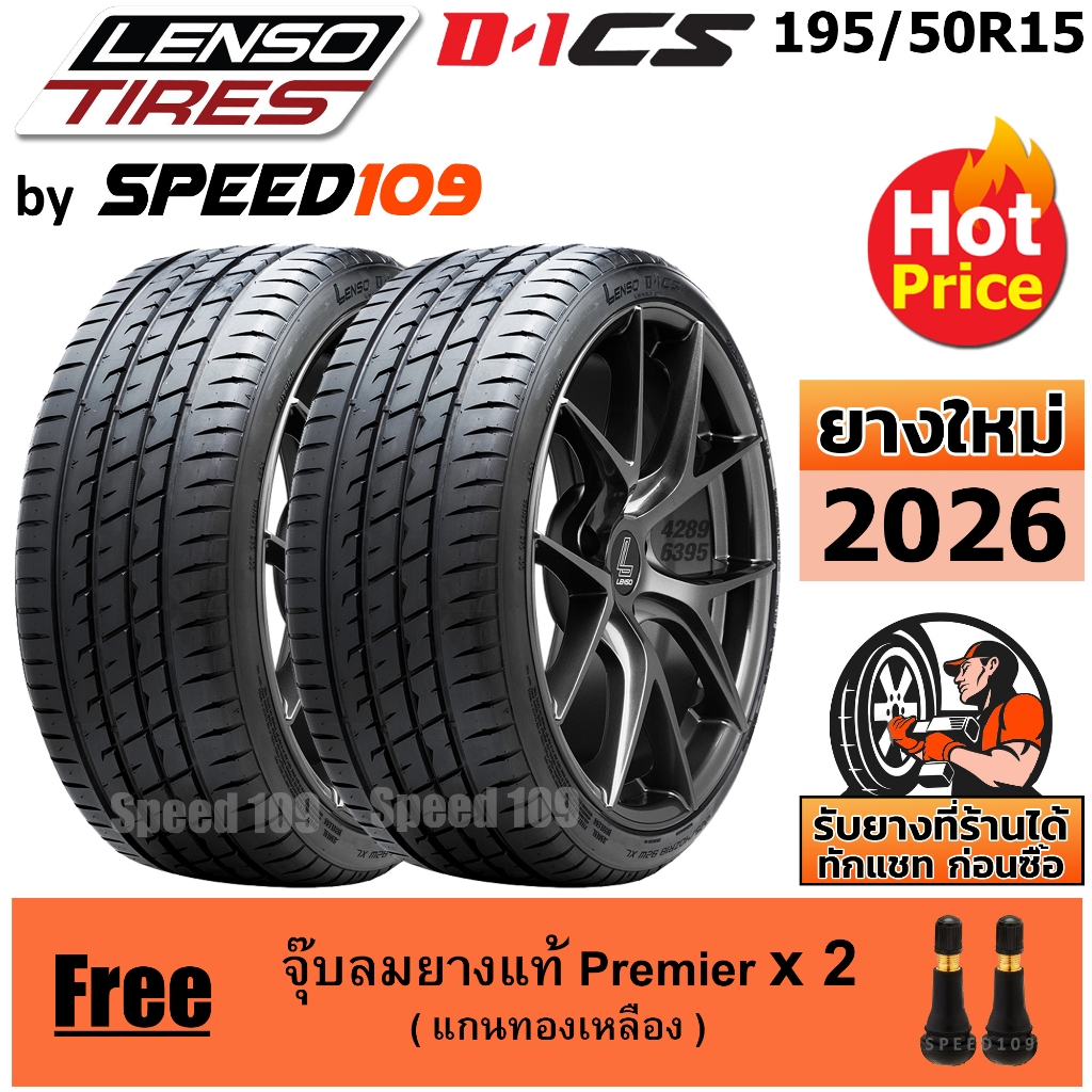 LENSO ยางรถยนต์ ขอบ 15 ขนาด 195/50R15 รุ่น D-1CS - 2 เส้น (ปี 2026)