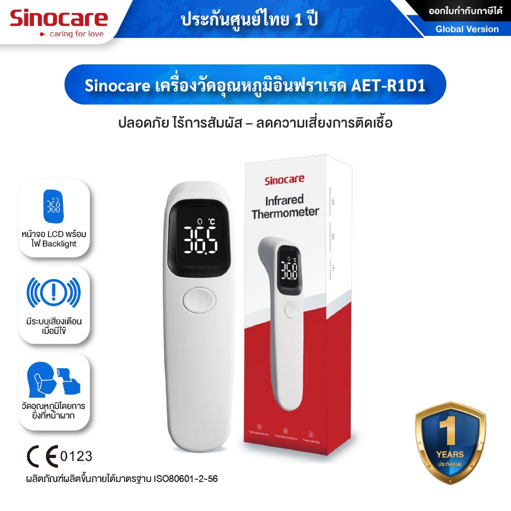 Sinocare Infrared Thermometer AET-R1D1 เครื่องวัดอุณหภูมิดิจิทัลอินฟราเรด ไม่ต้องสัมผัสผิวโดยตรง ลดความเสี่ยงการติดเชื้อ