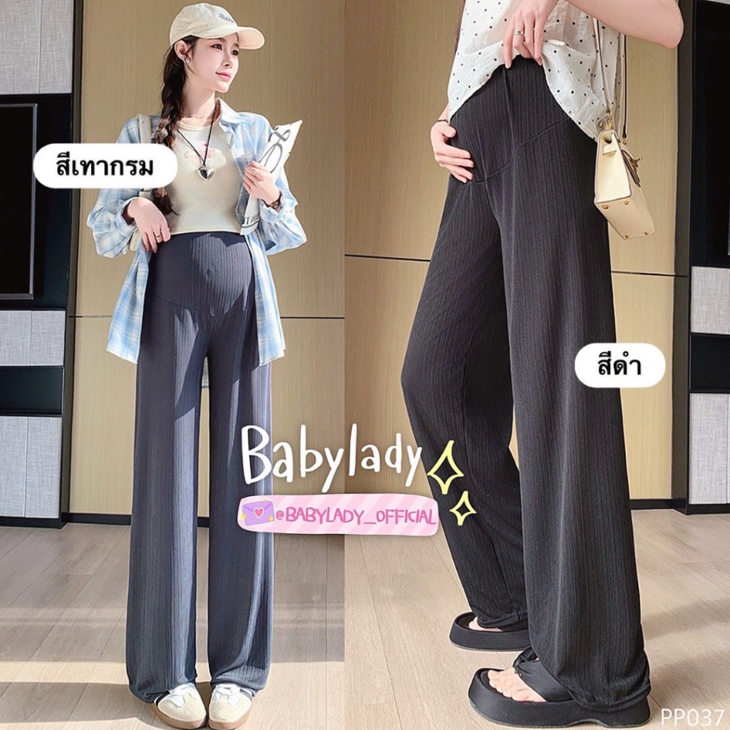 PP 037 กางเกงสำหรับคุณแม่ท้อง ผ้าเจลลี่พลีทเล็ก ลื่น นุ่ม ยืดหยุ่น สบาย ไม่ต้องรีด