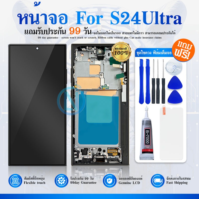 หน้าจอ LCD ใช้กับ Samsung S24Ultra สำหรับ S24 Ultra จอ อะไหล่มือถือ พร้อมทัชสกรีน ไขควงฟรีและกาวฟรี