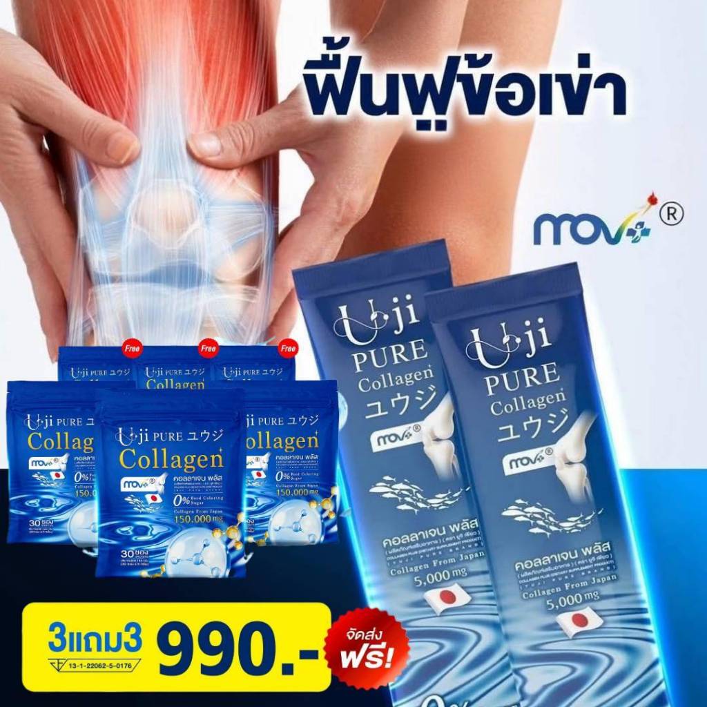 โปรลดแรง 3 แถม 3 (รวม 180 ซอง) Uji Collagen ยูจิเพียวคอลลาเจนพลัส ของแท้!