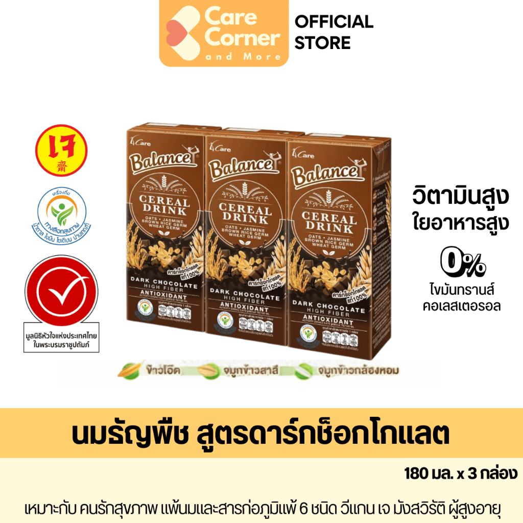 4Care Balance บาลานซ์ นมธัญพืช ดาร์กช็อกโกแลต (x3) วีแกน เจ เครื่องดื่มสุขภาพ ผู้สูงอายุ ผู้ป่วย หัวใจ เบาหวาน ภูมิแพ้