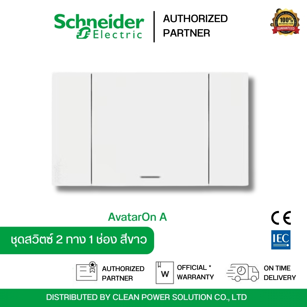 Schneider Electric A7031_2_WE AvatarOn A สวิตซ์ 2 ทาง 1 ช่อง พร้อมหน้ากาก ประกอบสำเร็จรูป สีขาว