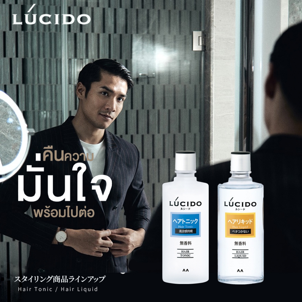 LUCIDO Hair Tonic / Liquid ルシード ヘアトニック / 液体 ลูซิโด แฮร์ โทนิค/ลิควิด 200ml.