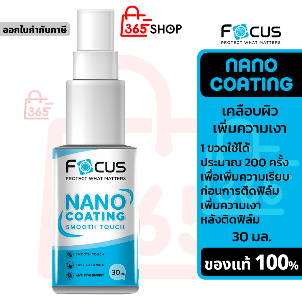 Focus Nano Coating น้ำยาเคลือบผิว เพิ่มความเงา เพิ่มความลื่นให้หน้าจอ
