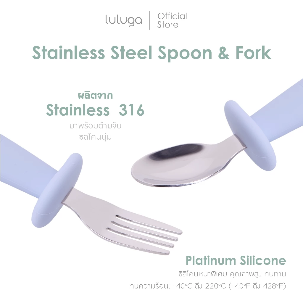 Luluga ช้อนส้อมเด็ก ช้อนฝึกทาน สแตนเลส SUS316 ด้ามซิลิโคน กันสำลัก BPA Free ฝึกทาน BLW 6 เดือน+ thumbnail 4