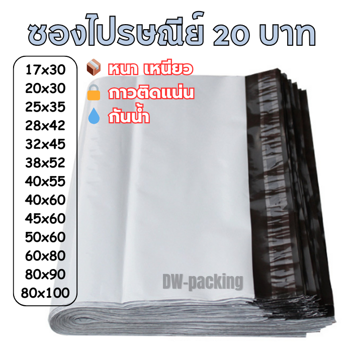 ซองไปรษณีย์พลาสติก สีเทาอ่อน ราคาถูก หนา ทึบแสง ผิวเรียบ ซองพัสดุ พร้อมส่ง ส่งด่วนทุกวัน
