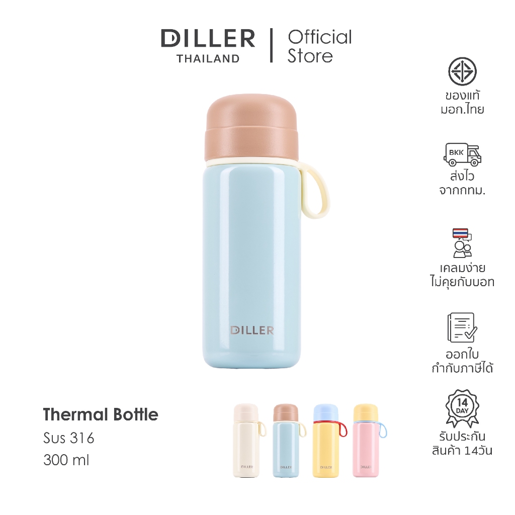 พร้อมส่งจากไทย Diller Thermo Flask 300ml. (MLH9322) กระติกเก็บความร้อนและเย็น สแตนเลส2ชั้นเก็บเย็น24ชม.