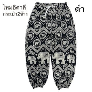 กางเกงขาจั๊มผ้าไหมอิตาลี มีกระเป๋า2ข้าง ยืดได้เยอะ ผ้านุ่มใส…