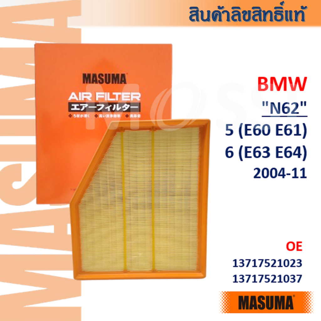MASUMA🟠 BMW "N62" Series 5(E60 E61) 6(E63 E64) OE: 13717521023 Air Filter #AFW022