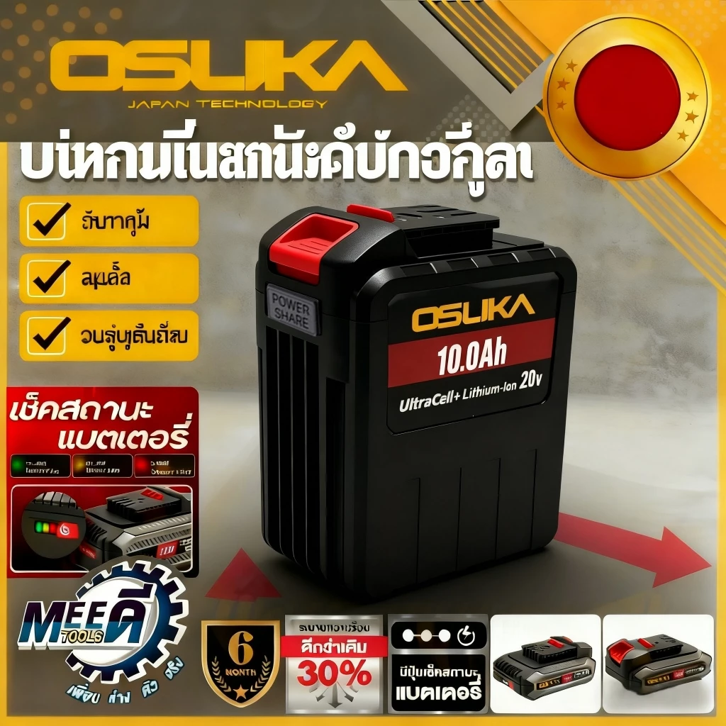แบตเตอรี่ลิเธียมความจุสูง OSUKA แบตเตอรี่ลิเธียม 10.0Ah 30 เซลล์ 20V รุ่น UltraCell lithium-ion OCBS-2015 สำหรับเครื่องม