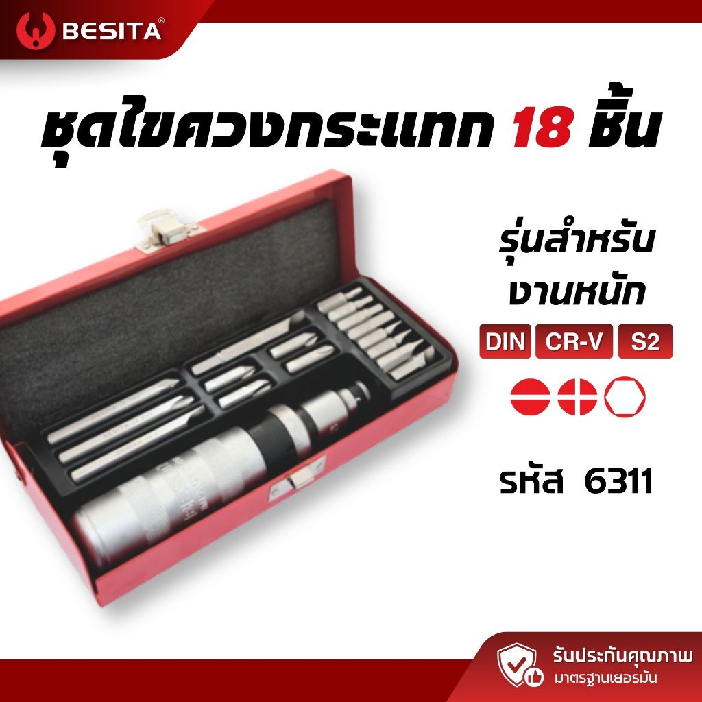 ไขควงตอกกระแทก BESITA รุ่น 6311 ชุด 18 ชิ้น เหล็ก S2 งานหนัก ขันแน่นไม่หวาน