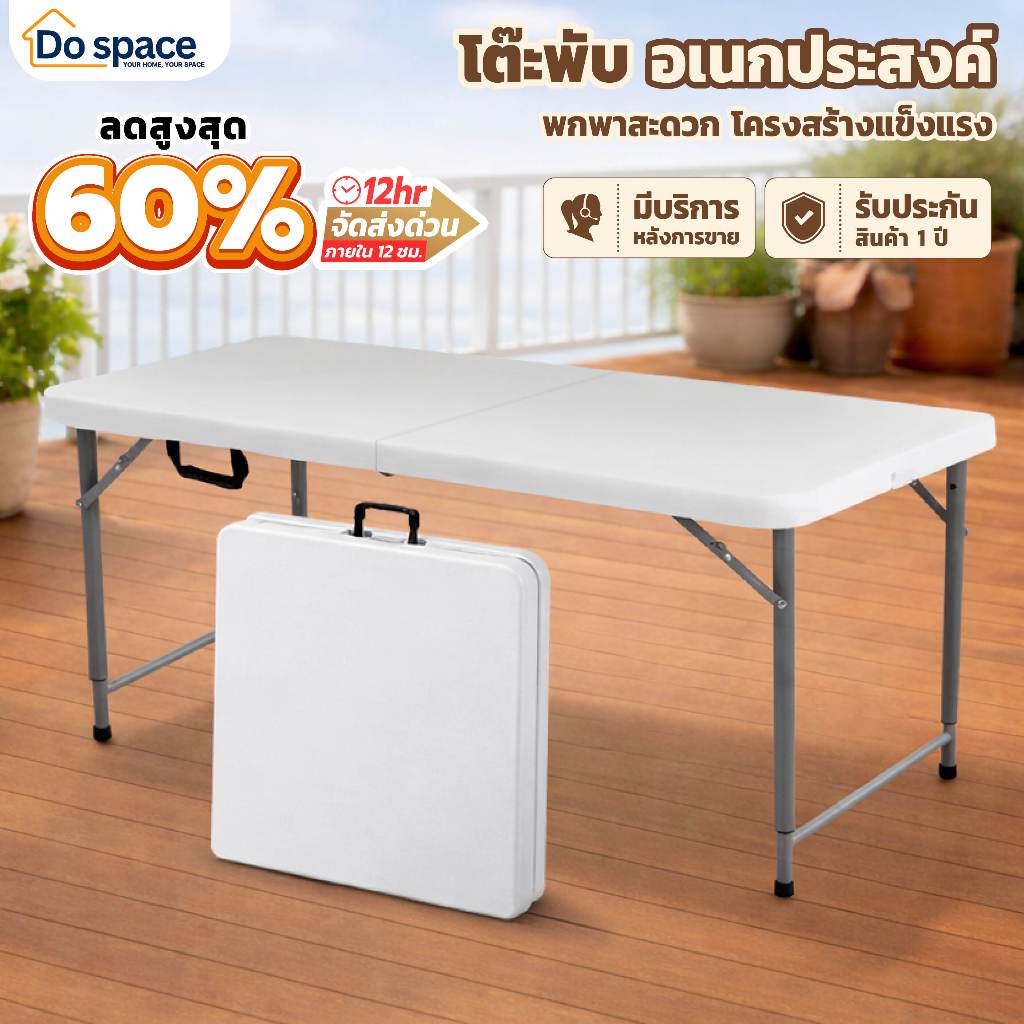 Dospace โต๊ะแคมปิ้งพับได้ โต๊ะอเนกประสงค์ รับน้ำหนัก500กิโล ไม่ต้องประกอบ น้ำหนักเบาพกพาง่าย พร้อมส่ง