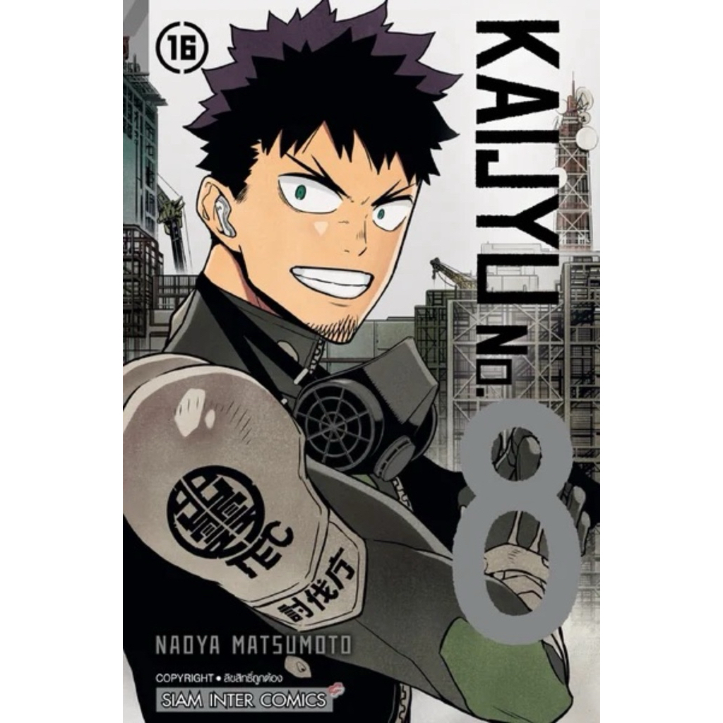 (เล่ม 16 พร้อมส่ง)Kaijyu No.8 เล่ม 1-16 Side B1-2 [แยกเล่ม][หนังสือการ์ตูน,นิยาย]ใหม่ มือหนึ่ง[ไคจูหมายเลข 8]