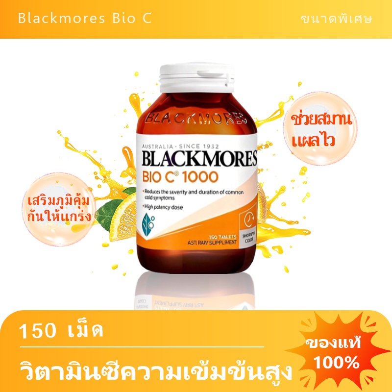 จัดส่งที่รวดเร็ว Blackmores Bio C 1000 mg 150 pcs
