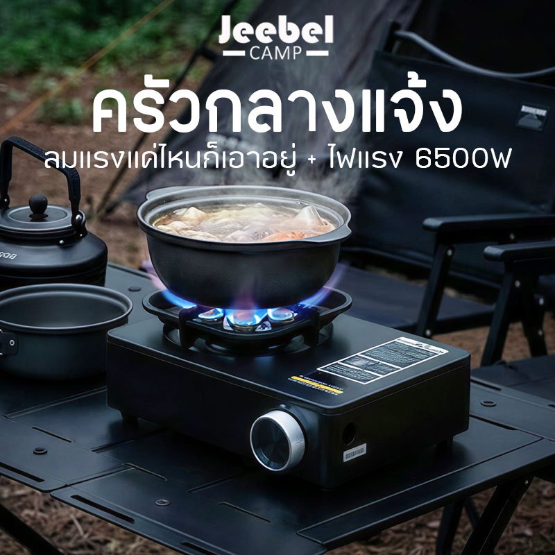 เตาแก๊สแคมป์ปิ้ง ไฟแรง 6500W กันลม เตาแก๊สสนาม สีดำ พกพา ระบบเซฟตี้ตัดแก๊ส