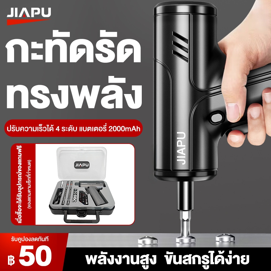 JIAPU สว่านไฟ สว่านมือ 3.6V ไขควงไฟฟ้า การปรับความเร็วสี่ระดั สว่านไฟฟ้า ไฟLED สว่านไร้สาย ไขควงอเนก