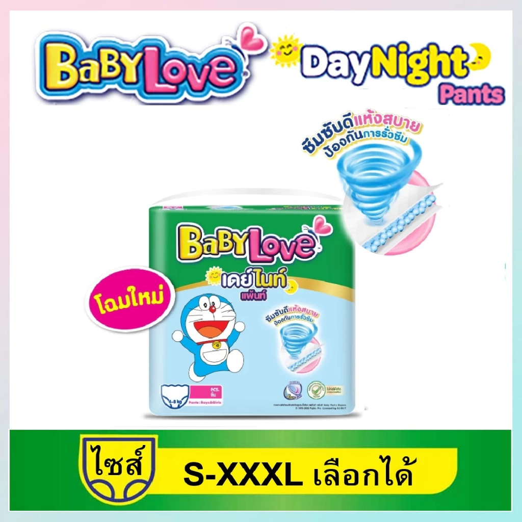 ยกลัง! Babylove Day&Night ห่อใหญ่ 3 แพ็ค ไซส์ M-XXXL