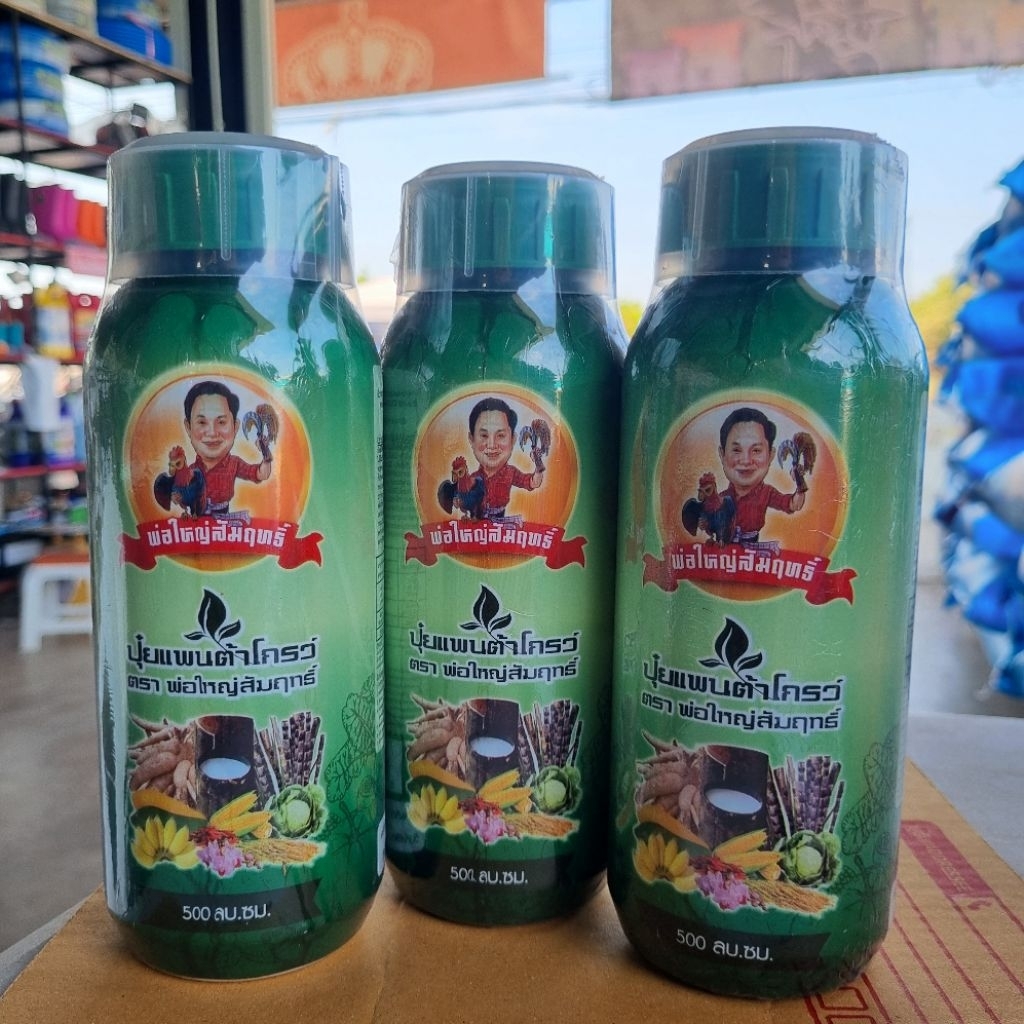 ปุ๋ย แพนต้าโกรว์ พ่อใหญ่สัมฤทธิ์ คุณสัมฤทธิ์ ปุ๋ยแมกนีเซียมแพนต้าโกรว์ ปุ๋ยน้ำ ขวด 500 ซีซี