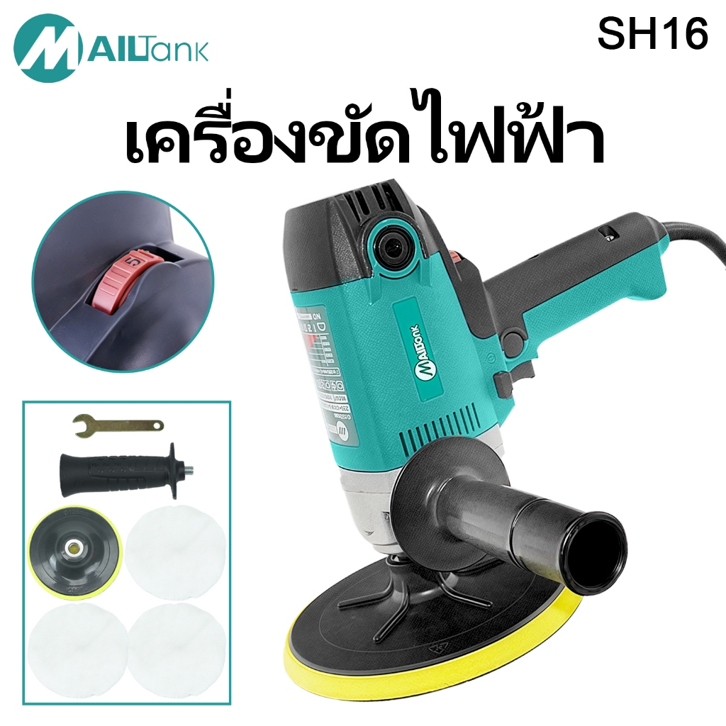 Mailtank SH43 SH16 7นิ้ว 5 นิ้ว รถยนต์รถจักรยานยนต์รถขัดเครื่องขัดแผ่นดิสก์รถยนต์เครื่องมือขัดขนสัตว์เครื่องมือขัดสีรถ