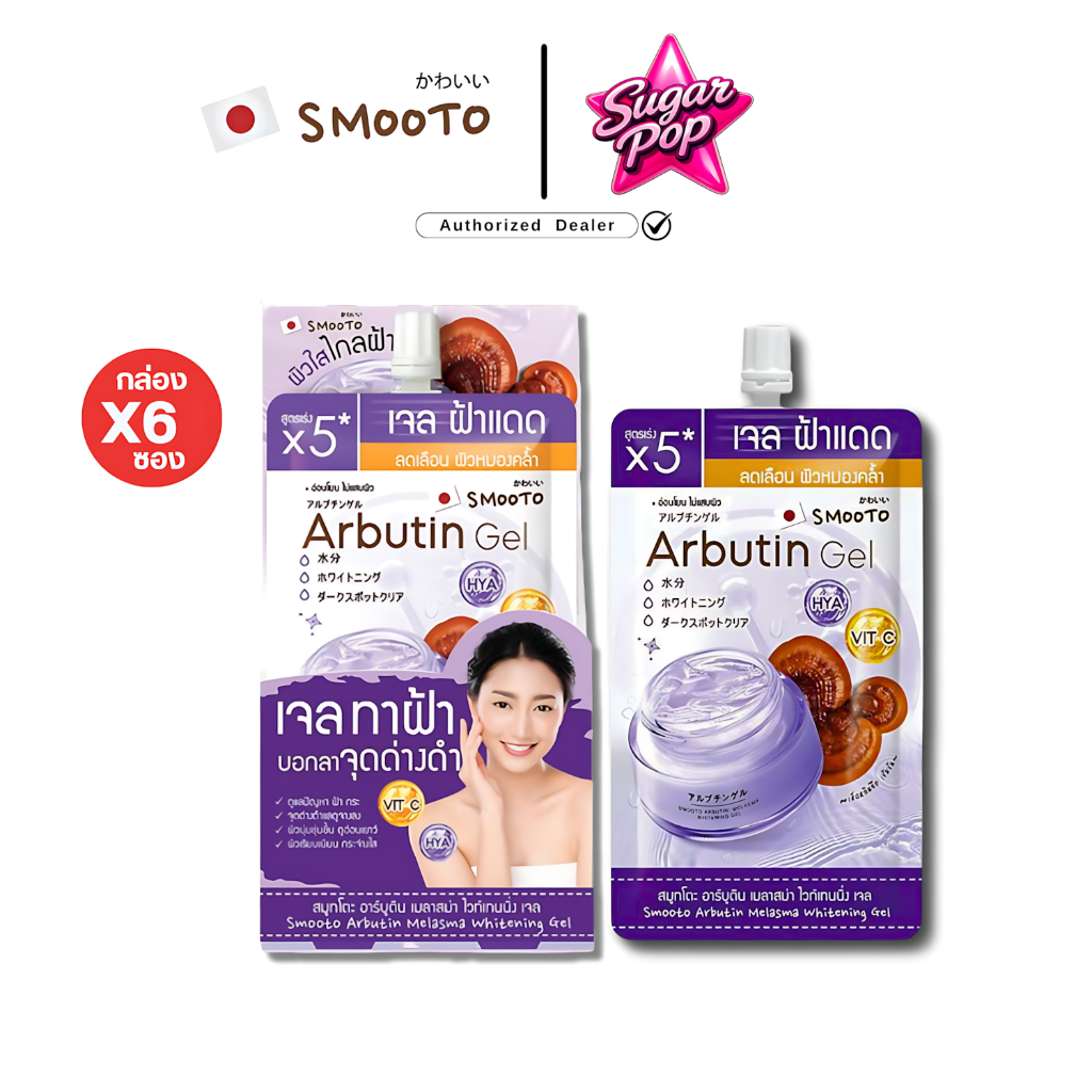 Smooto Arbutin Melasma Whitening Serum Gel / Soap สมูทโตะ อาร์บูติน เมลาสม่า ไวท์เทนนิ่ง[3642]