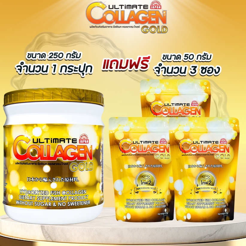 อัลติเมท Ultimate Collagen Gold 250g. 1กระปุก + 50g. 3 ซอง
