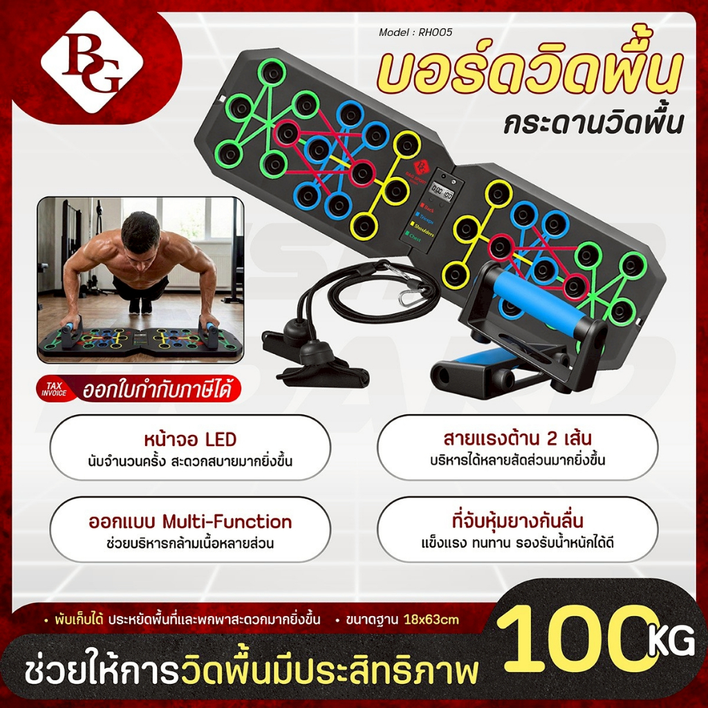 BG Push Up Board ซิทอัพ Sit up ที่วิดพื้น รุ่น RH005 บอร์ดวิดพื้น แท่นวิดพื้น พร้อมสายแรงต้าน