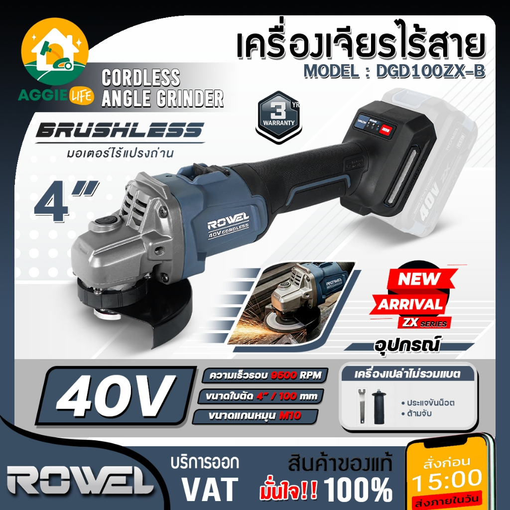 ROWEL เครื่องเจียร์ไร้สาย 40V รุ่น DGD100ZX (มีตัวเลือก) ขนาด4นิ้ว CORDLESS ANGLE GRINDER ลูกหมู