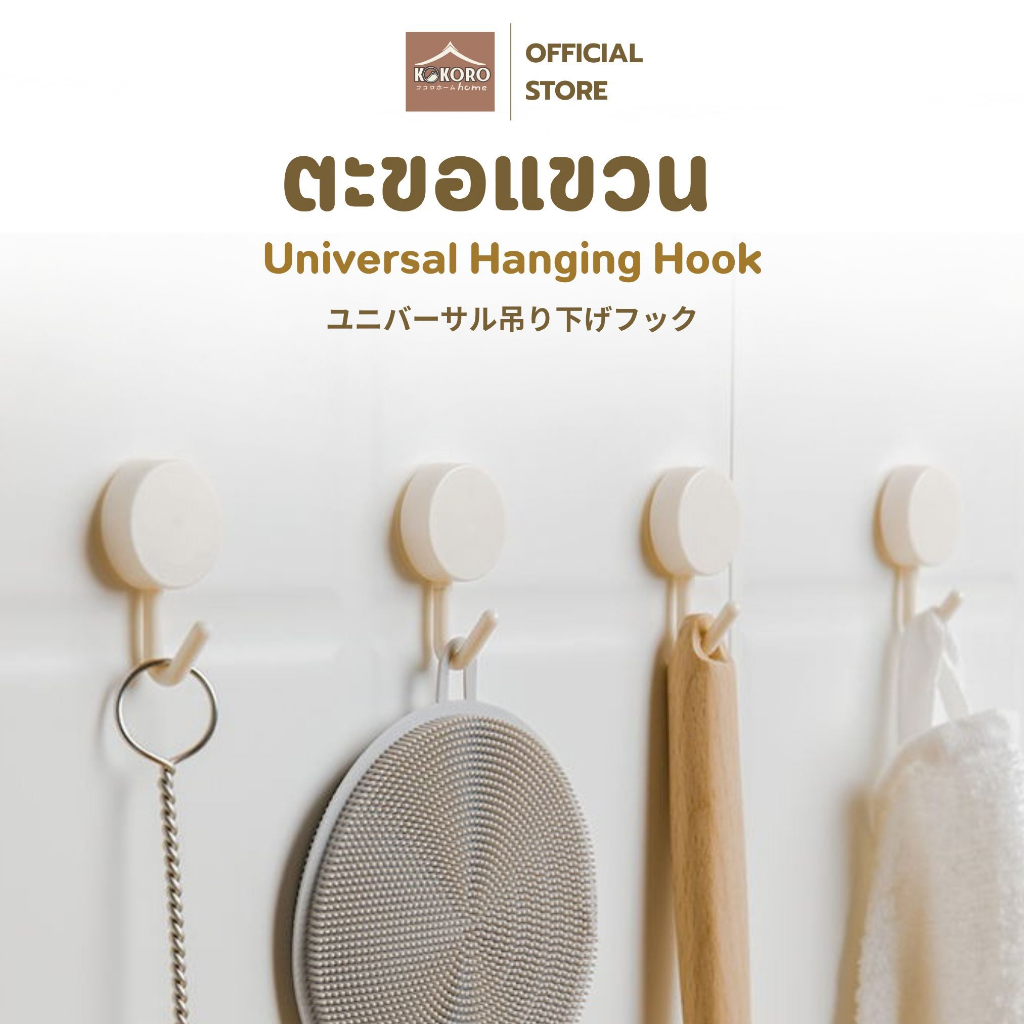 [ส่งด่วน 2 ชม.] Kokoro Home ตะขอพลาสติก ตะขอติดผนัง MB181 ทรงกลม ตะขอกาว ที่แขวนของ แขวนกุญแจ อเนกประสงค์ สีขาวครีม