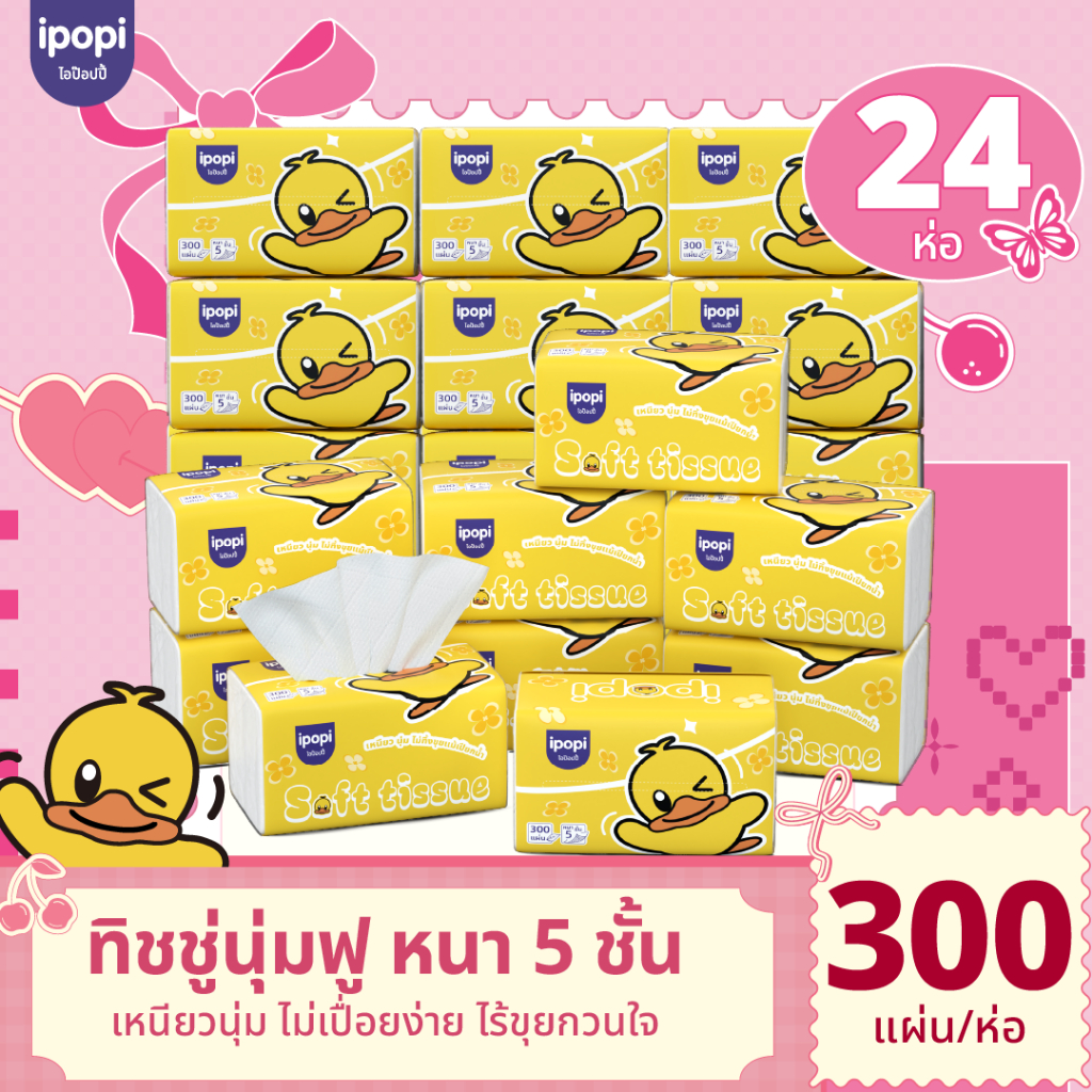 [24ห่อ] ipopi Air Cushion Soft Tissue ทิชชู่พรีเมียม หนา 5 ชั้น 300 แผ่น