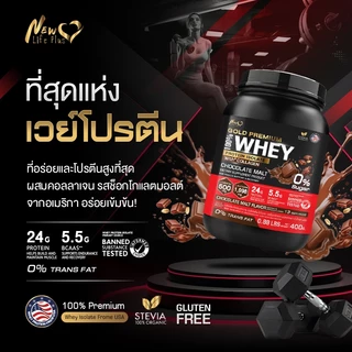 🚛ส่งฟรี🔥(ซื้อคู่=800) New Life Plus Whey Protein Isolate Chocolate Malt Flavor เวย์โปรตีน ไอโซเลต รสช็อกโกแลต มอลต์