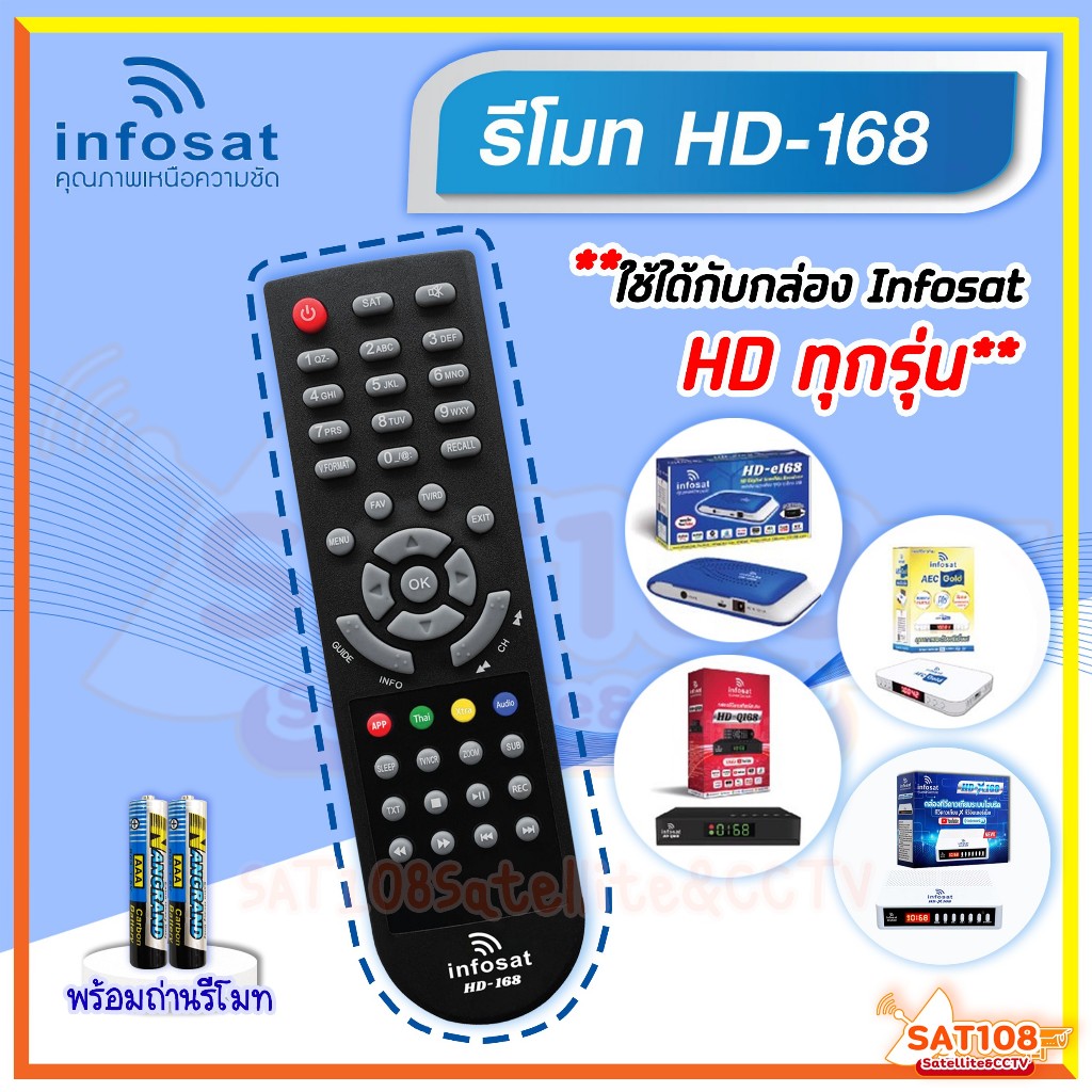รีโมท Infosat พร้อมถ่านรีโมท ใช้งานกับกล่อง infosat HD ได้ HD-Q168/HD-e168/HD-X168/HD-L168/AECGOLD