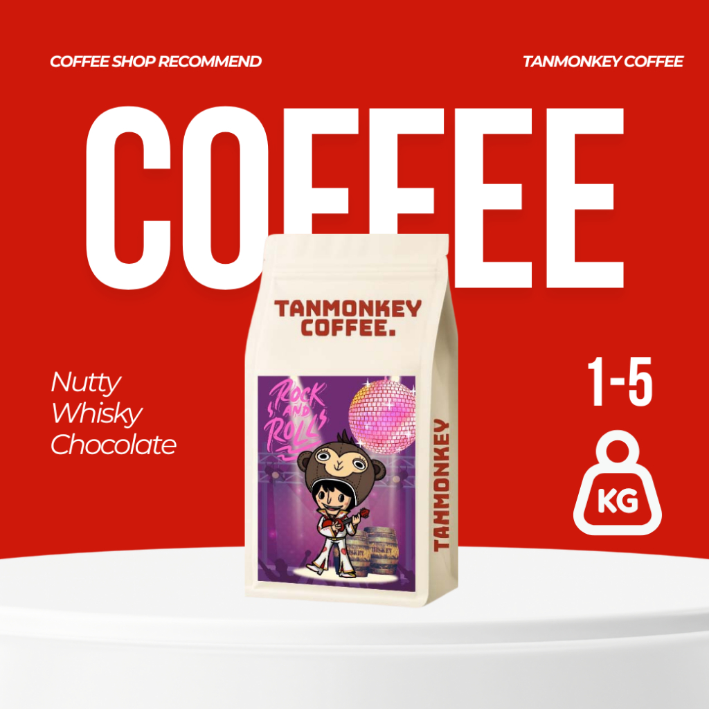 Tanmonkey Coffee เมล็ดกาแฟคั่ว ราคาส่ง 2kg / 5 kg Rock&Roll เมล็ดกาแฟคั่ว Blend Coffee