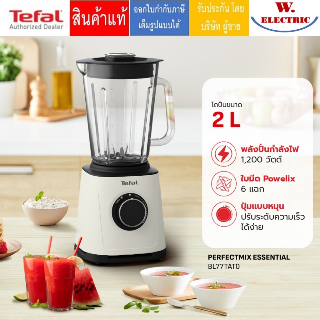 Tefal เครื่องปั่นพลังสูง Perfect Mix Essential รุ่น BL77TAT0