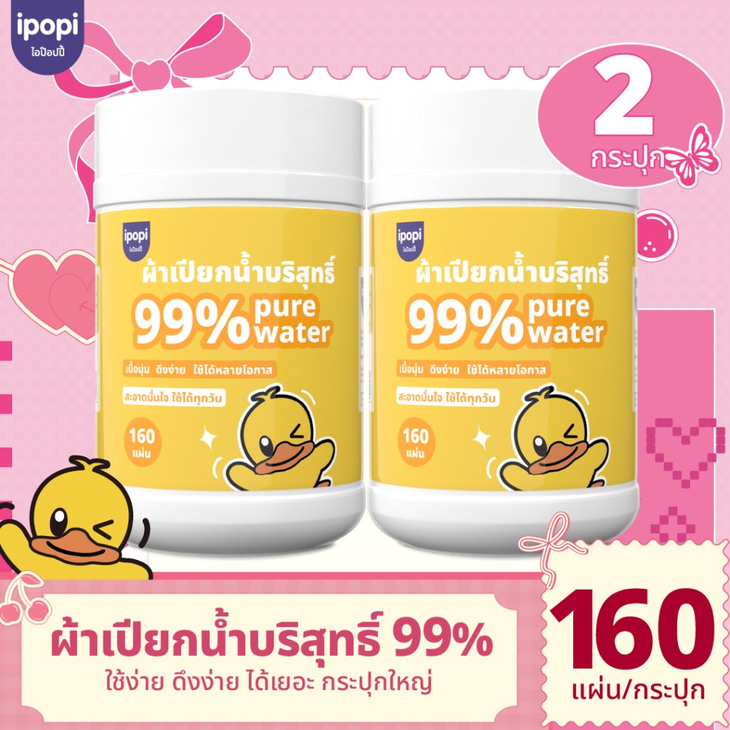 【2กระปุก】 ทิชชู่เปียกแบบถัง 160 แผ่น สูตรอ่อนโยน 99% น้ำบริสุทธิ์ ไร้แอลกอฮอล์ ปิดสนิทไม่แห้ง