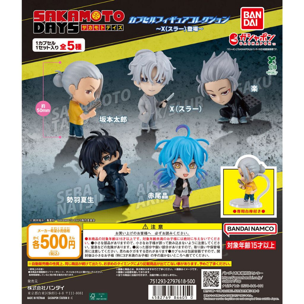 [Bandai] Gashapon - SAKAMOTO DAYS Capsule Figure Collection ~X (Slur) (มินิฟิกเกอร์จากเรื่อง ซาคาโมโต้ เดส์)