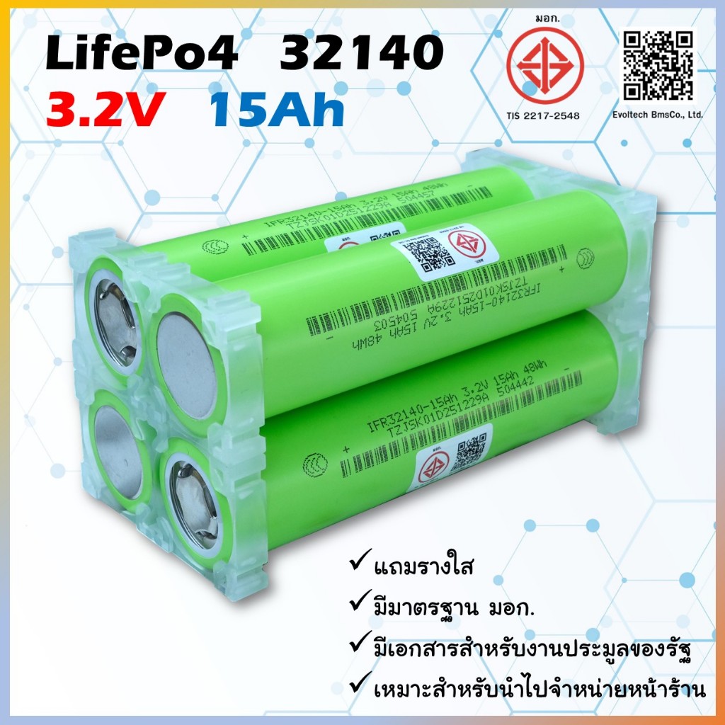 แบตเตอรี่ 32140 LiFePO4 3.2V 15Ah มี มอก. แถมรางยึดแบบใส